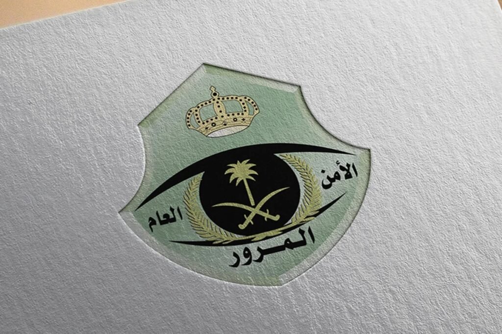 تعزيز السلامة المرورية: تعديلات نظام المرور السعودي وعقوبات المخالفات الخطرة 1447