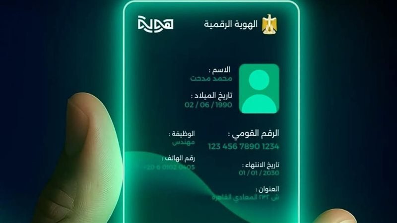 “هوية” الرقمية: إطلاق أول مشروع وطني لإثبات الهوية إلكترونياً في مصر