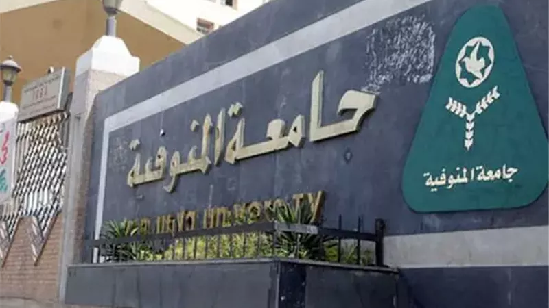 جامعة المنوفية تعلن عن وظائف أكاديمية في كلية الذكاء الاصطناعي: التقديم حتى 27 أكتوبر 2025